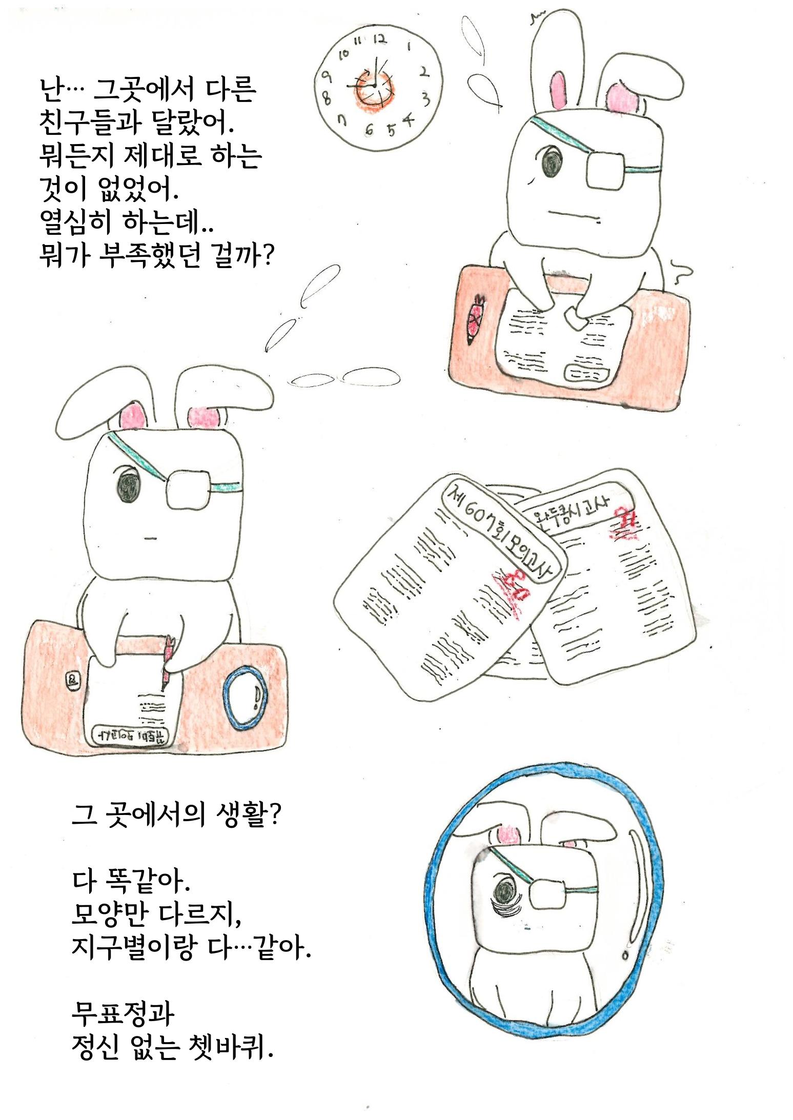 은행외계론 5페이지
