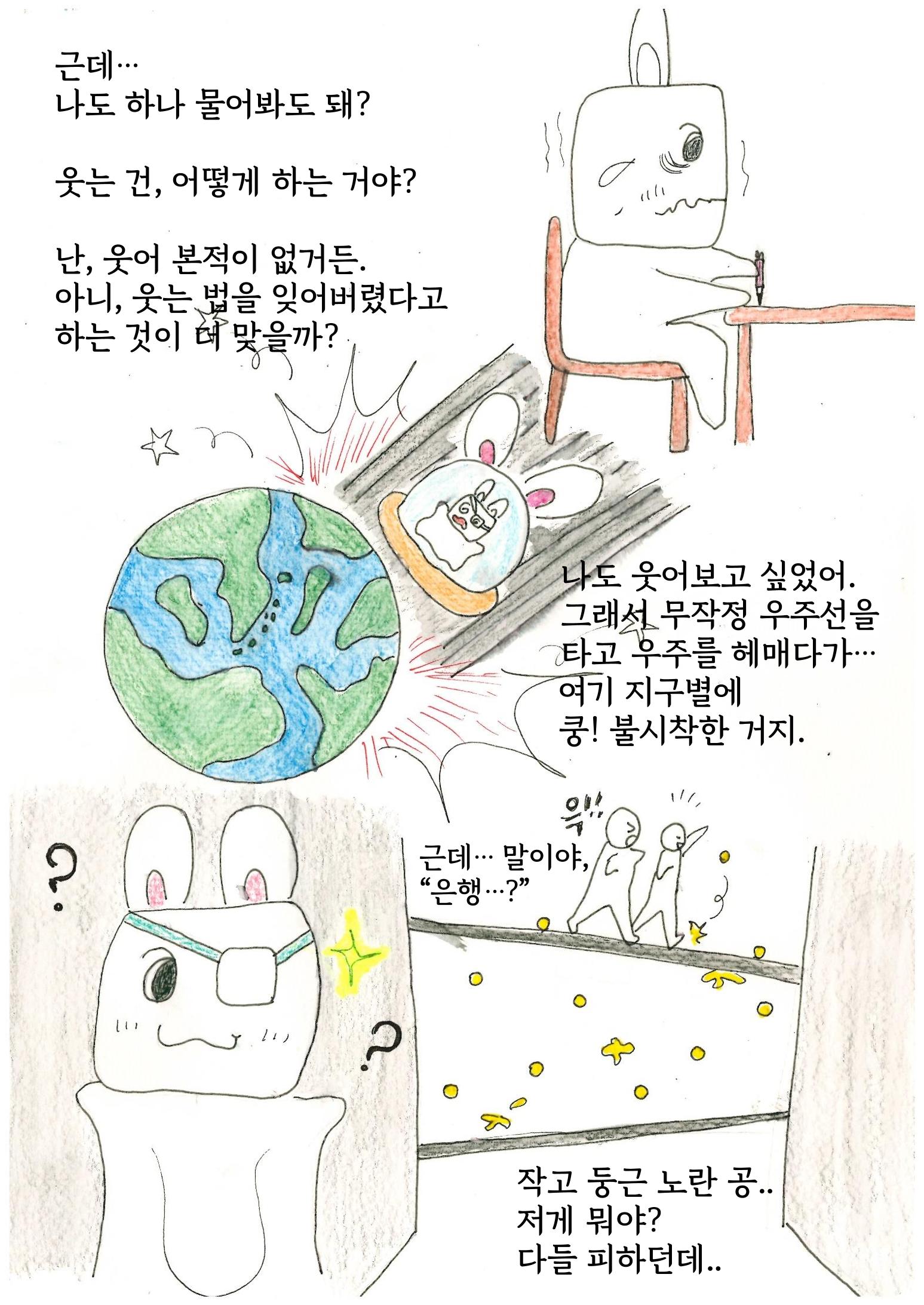 은행외계론 6페이지