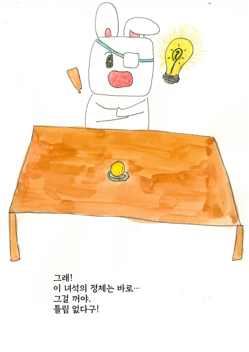 은행외계론 9페이지
