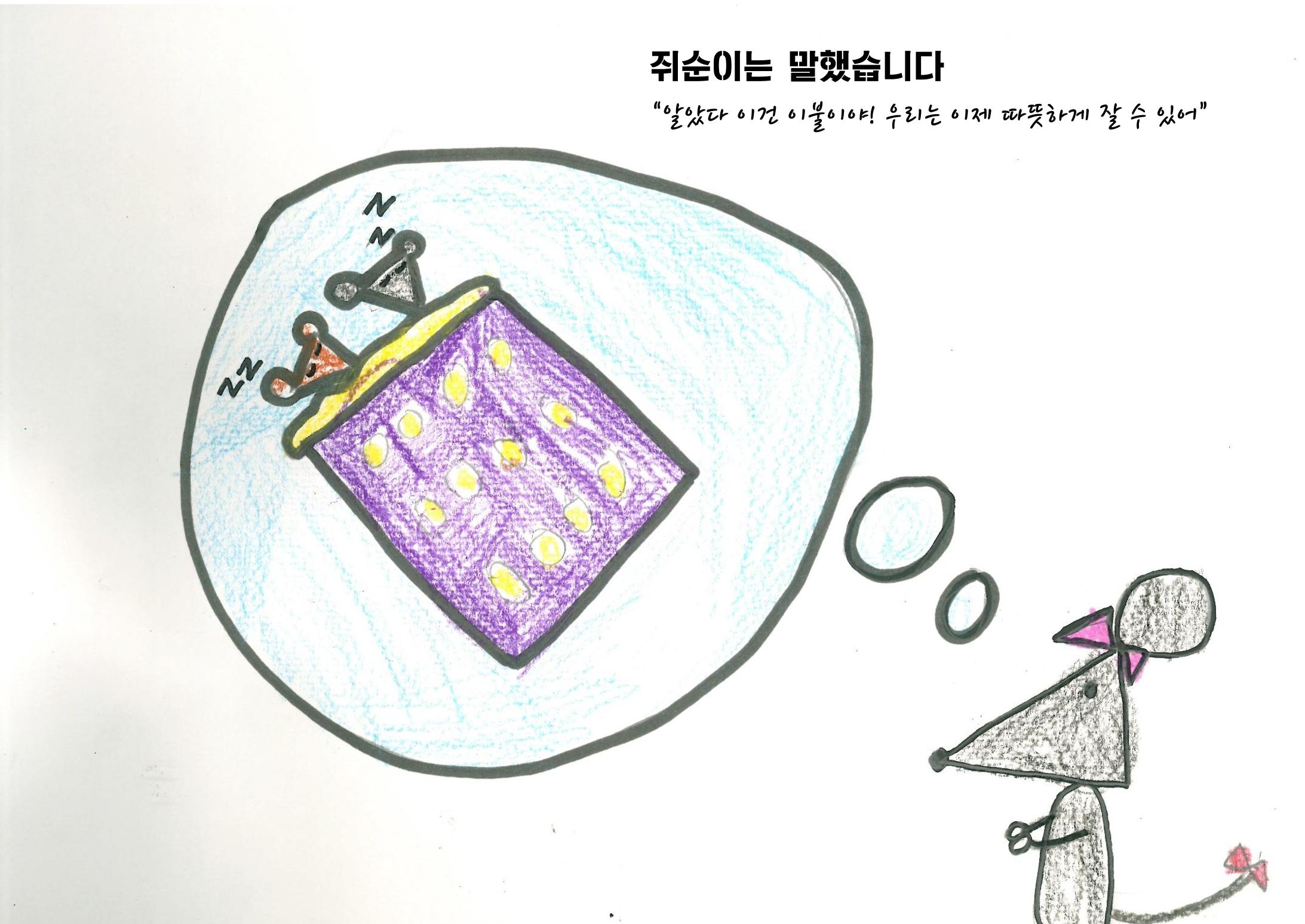쥐들에게 온 상자 11페이지