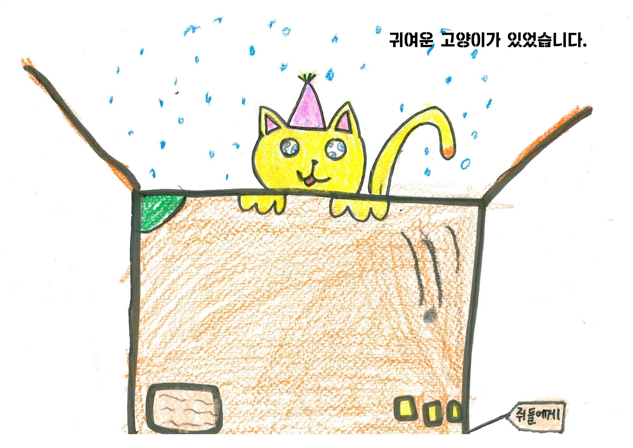 쥐들에게 온 상자 19페이지