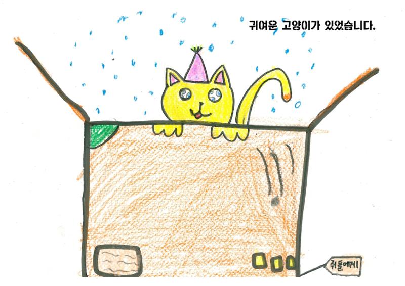 쥐들에게 온 상자 19페이지