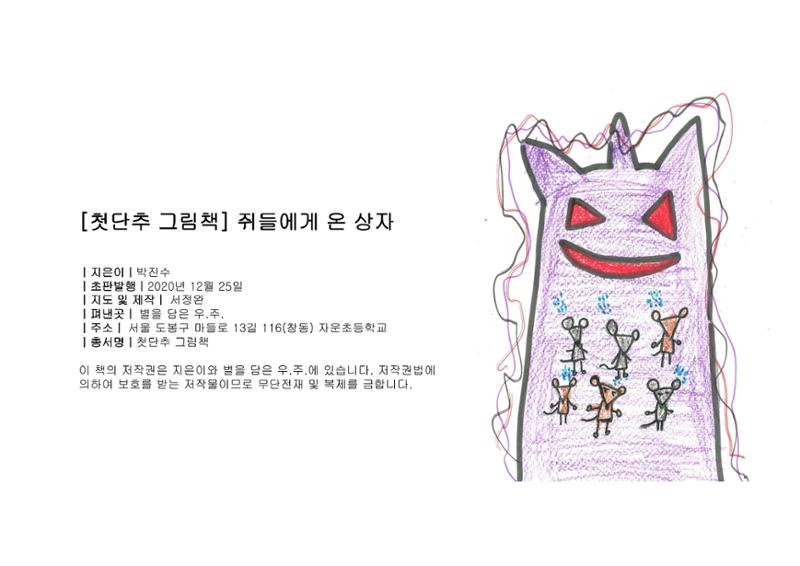 쥐들에게 온 상자 2페이지