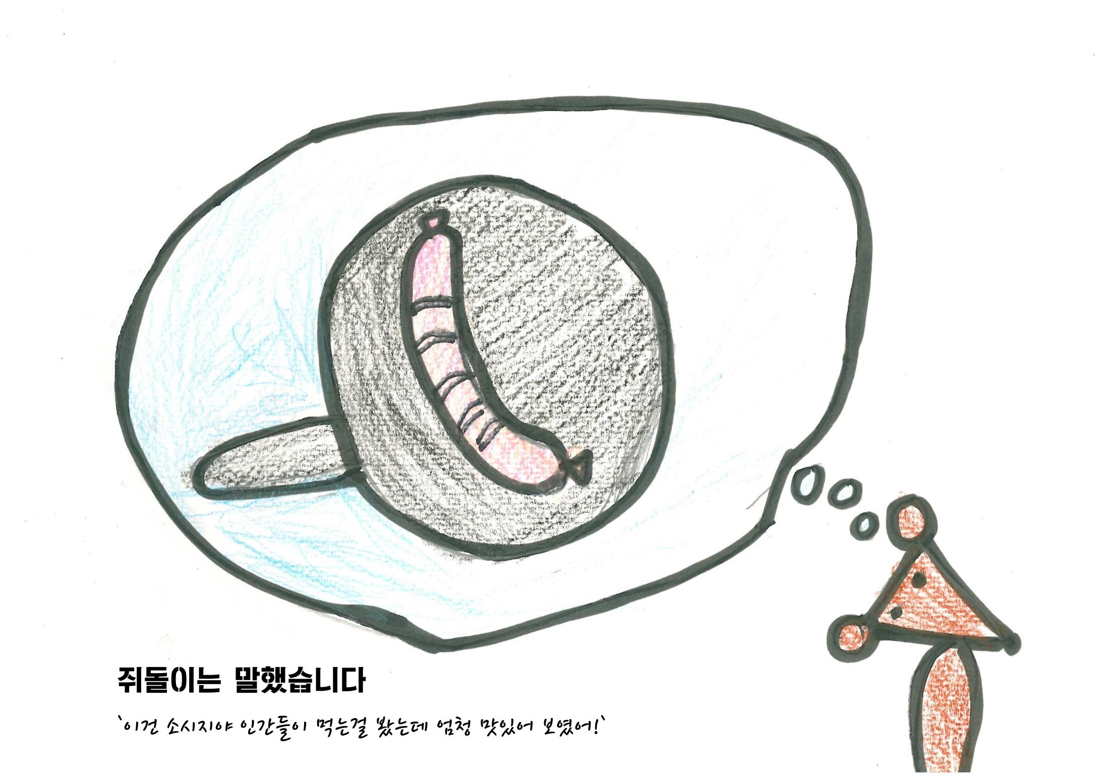 쥐들에게 온 상자 8페이지