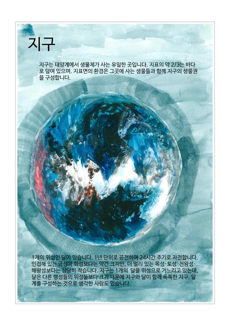 모든 것의 중심 우주 11페이지