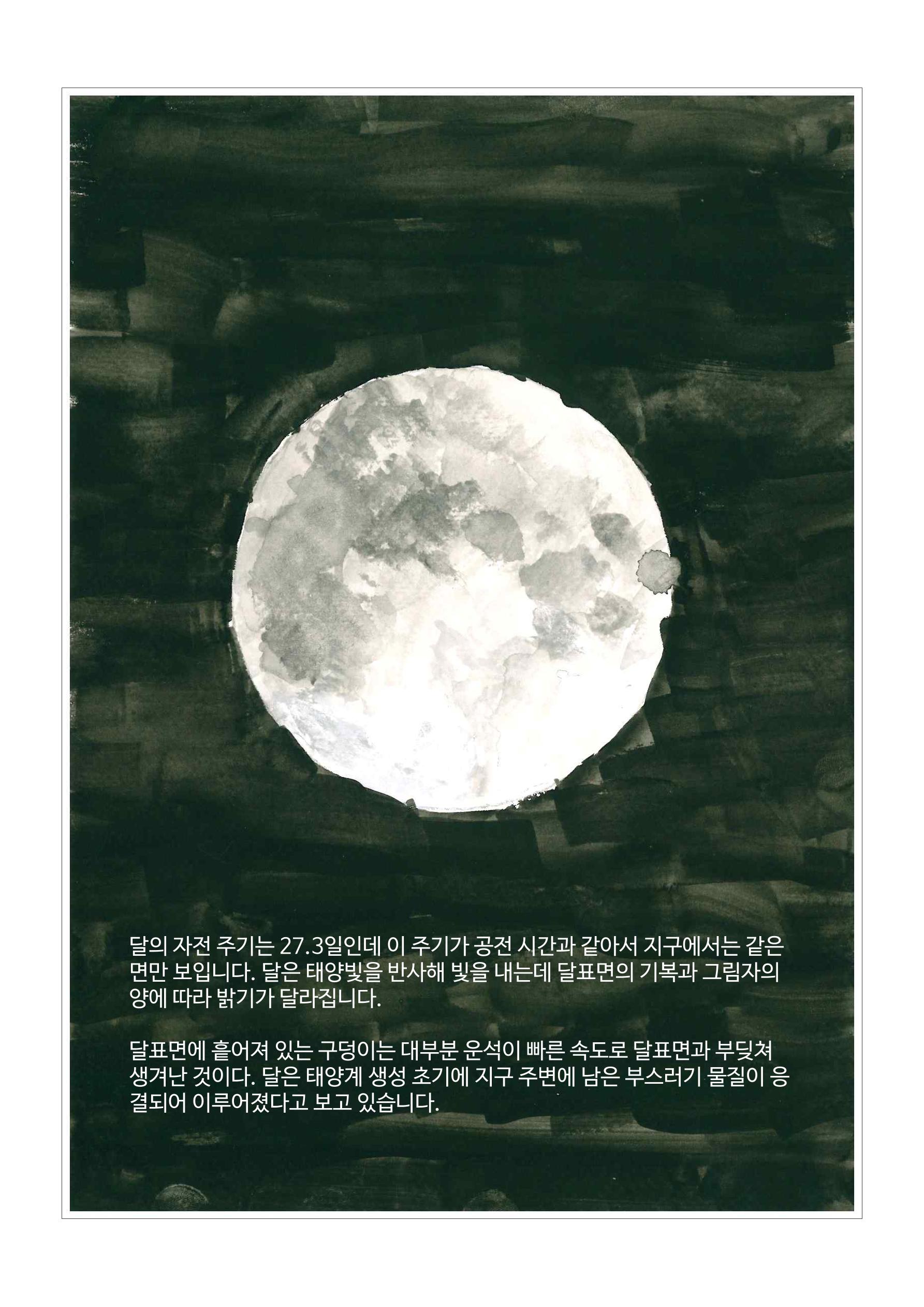 모든 것의 중심 우주 19페이지
