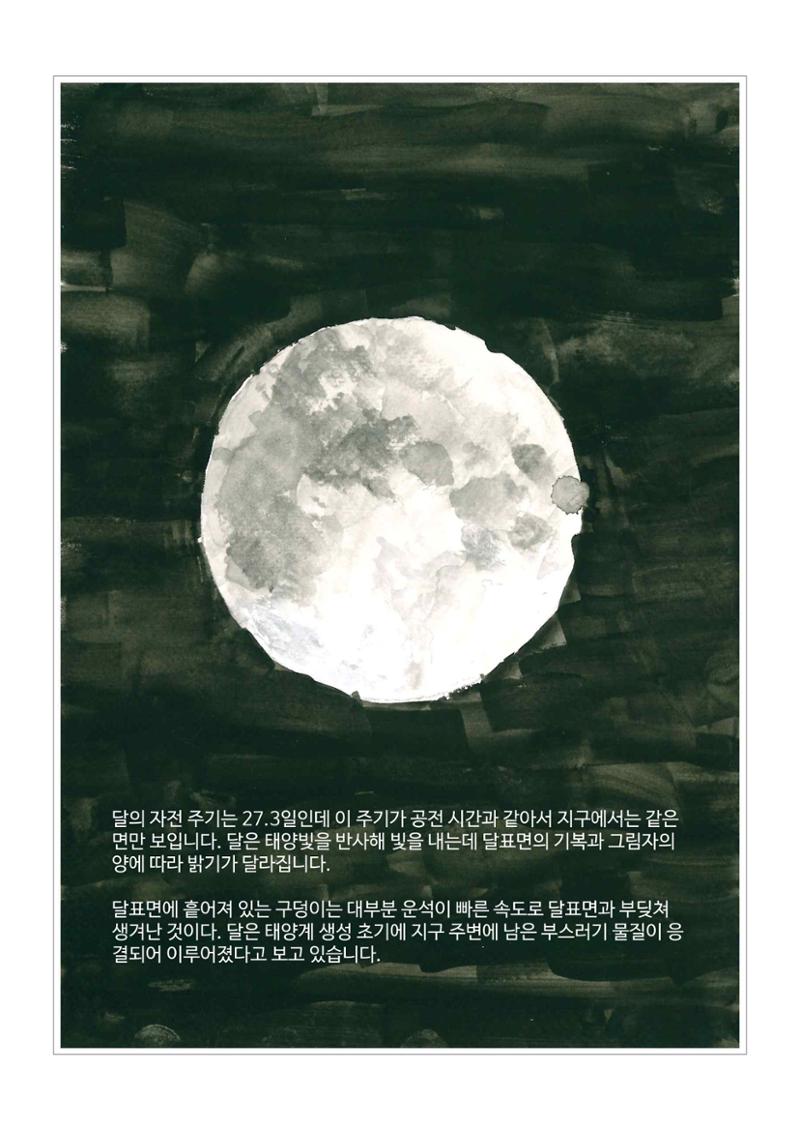 모든 것의 중심 우주 19페이지
