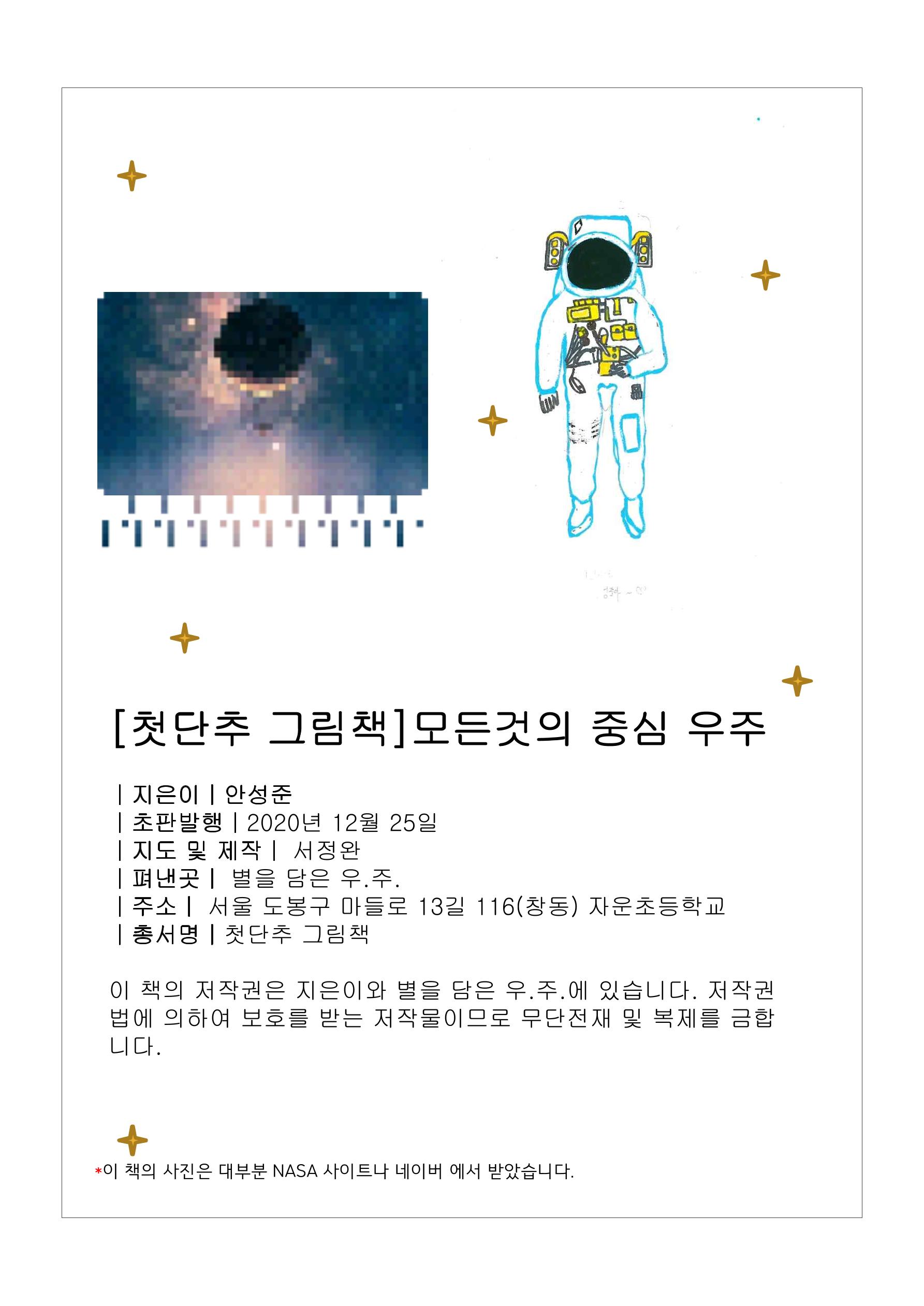 모든 것의 중심 우주 2페이지
