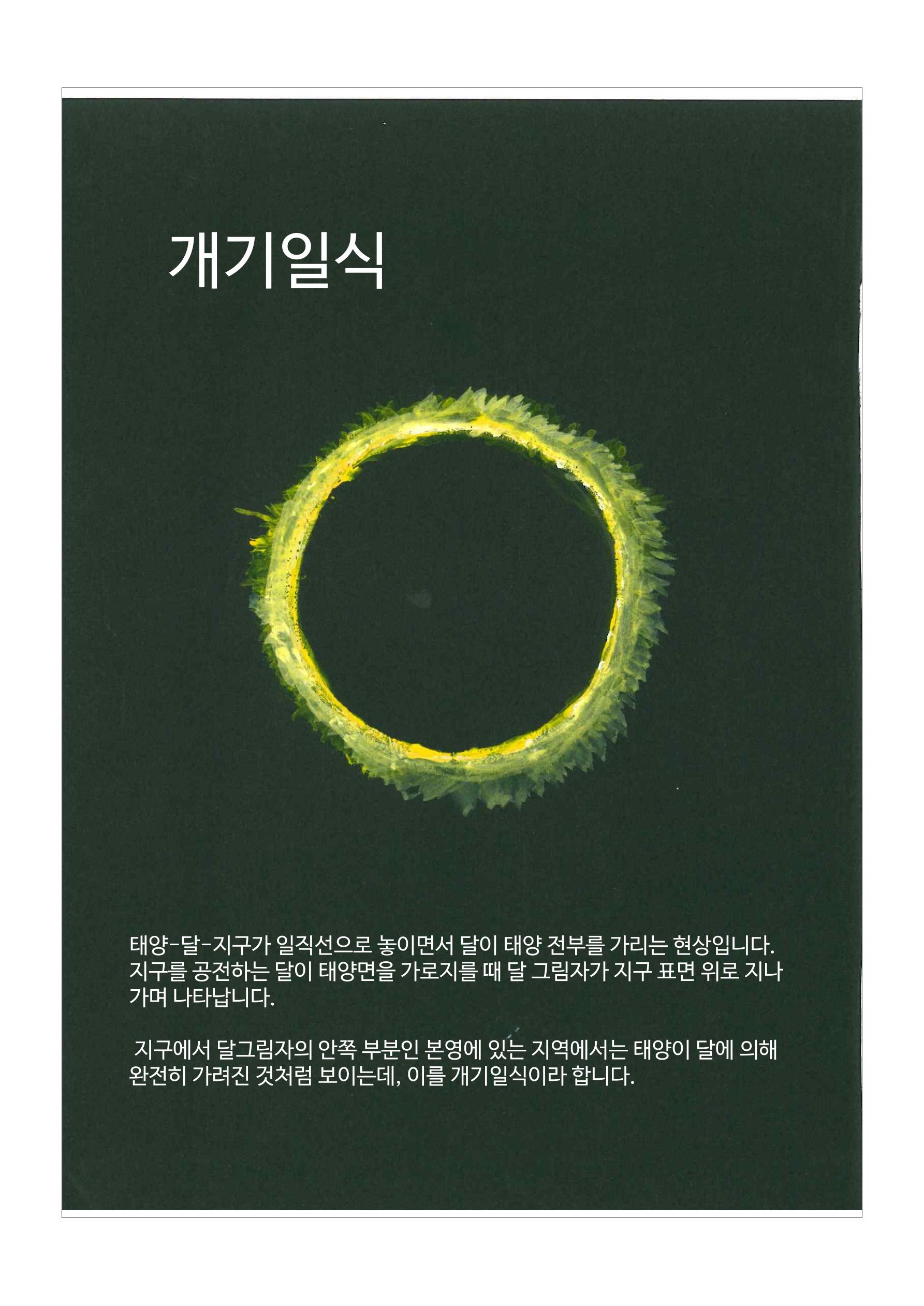 모든 것의 중심 우주 20페이지
