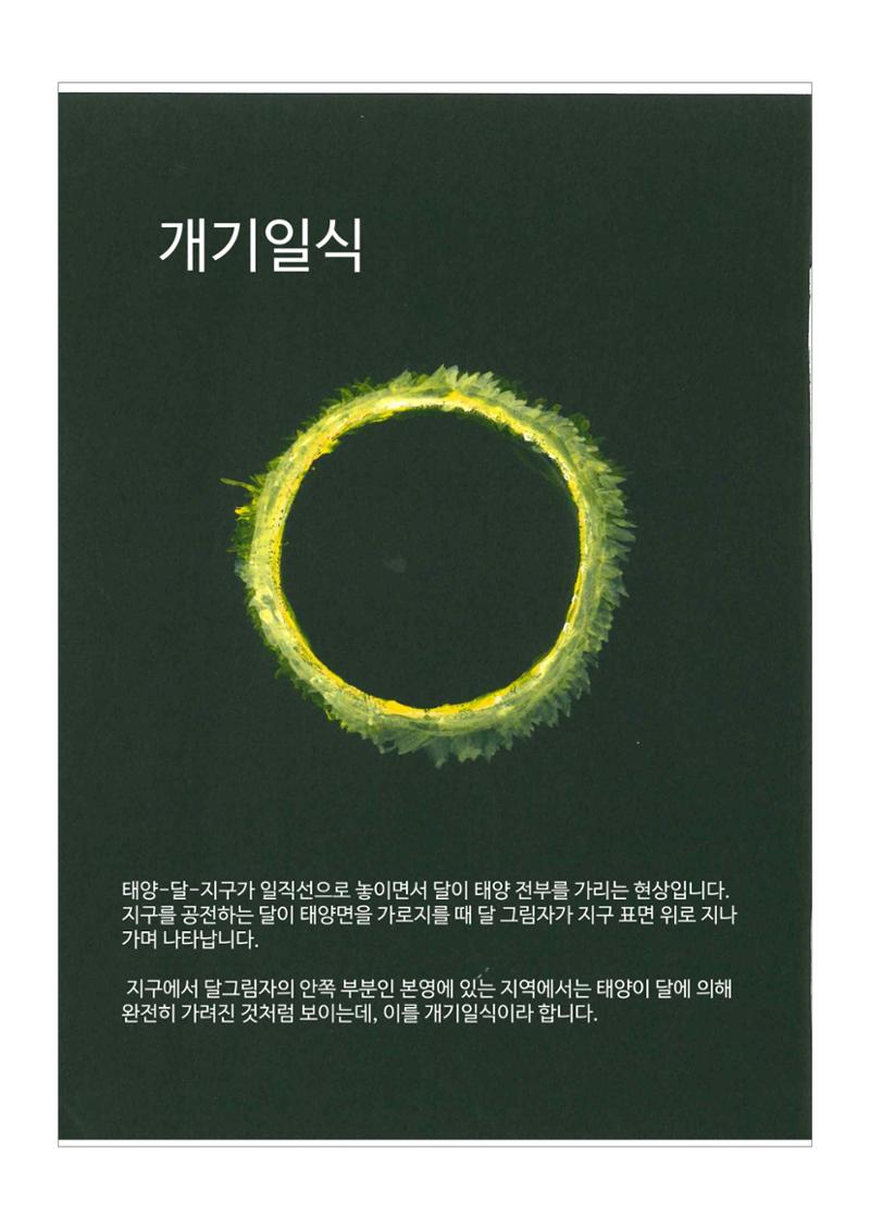 모든 것의 중심 우주 20페이지