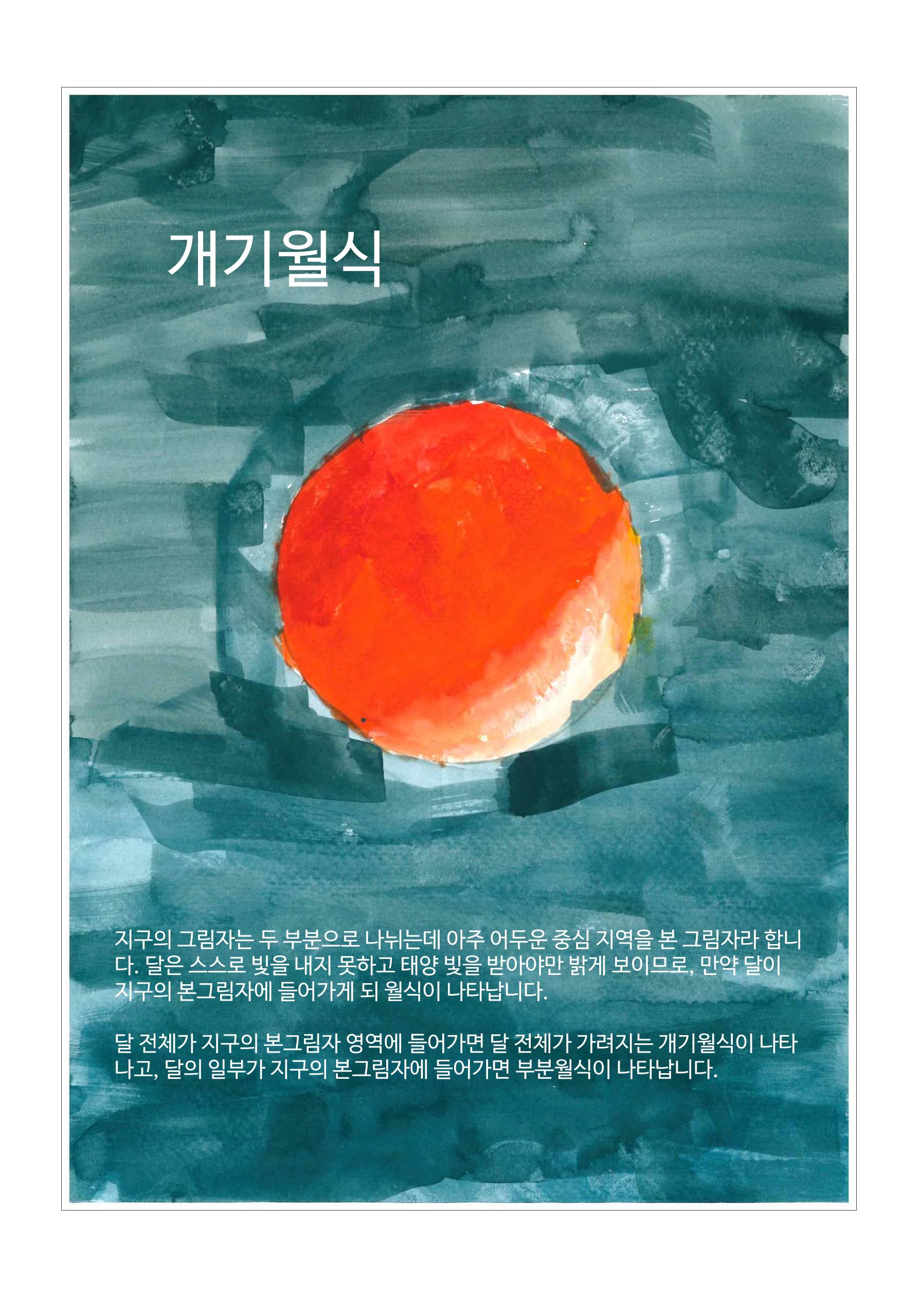 모든 것의 중심 우주 21페이지