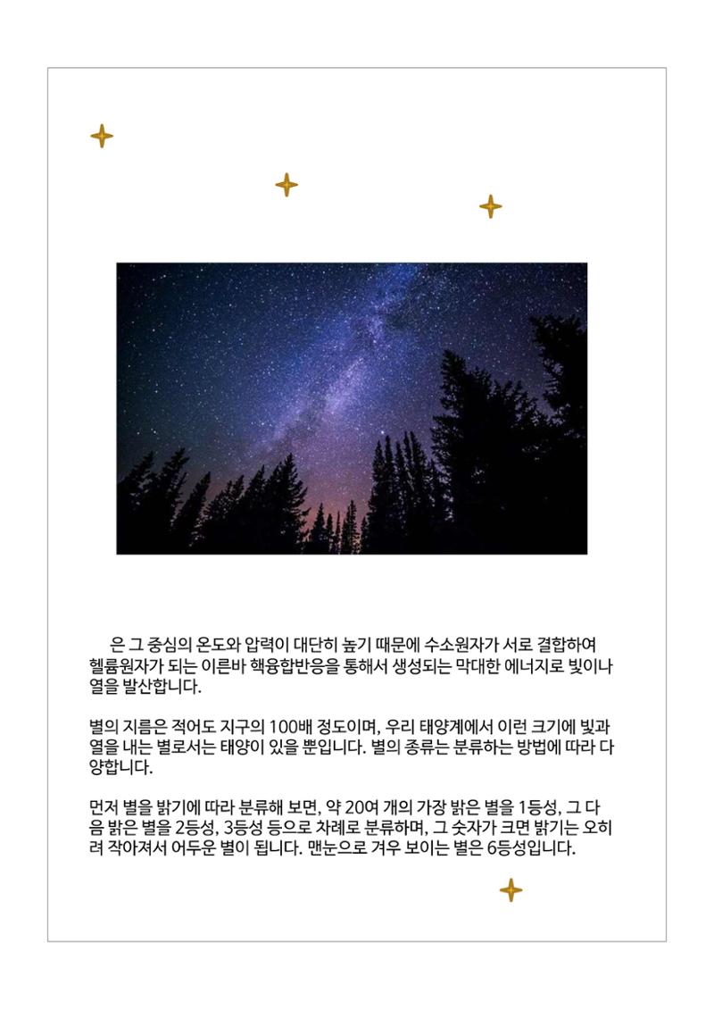 모든 것의 중심 우주 22페이지