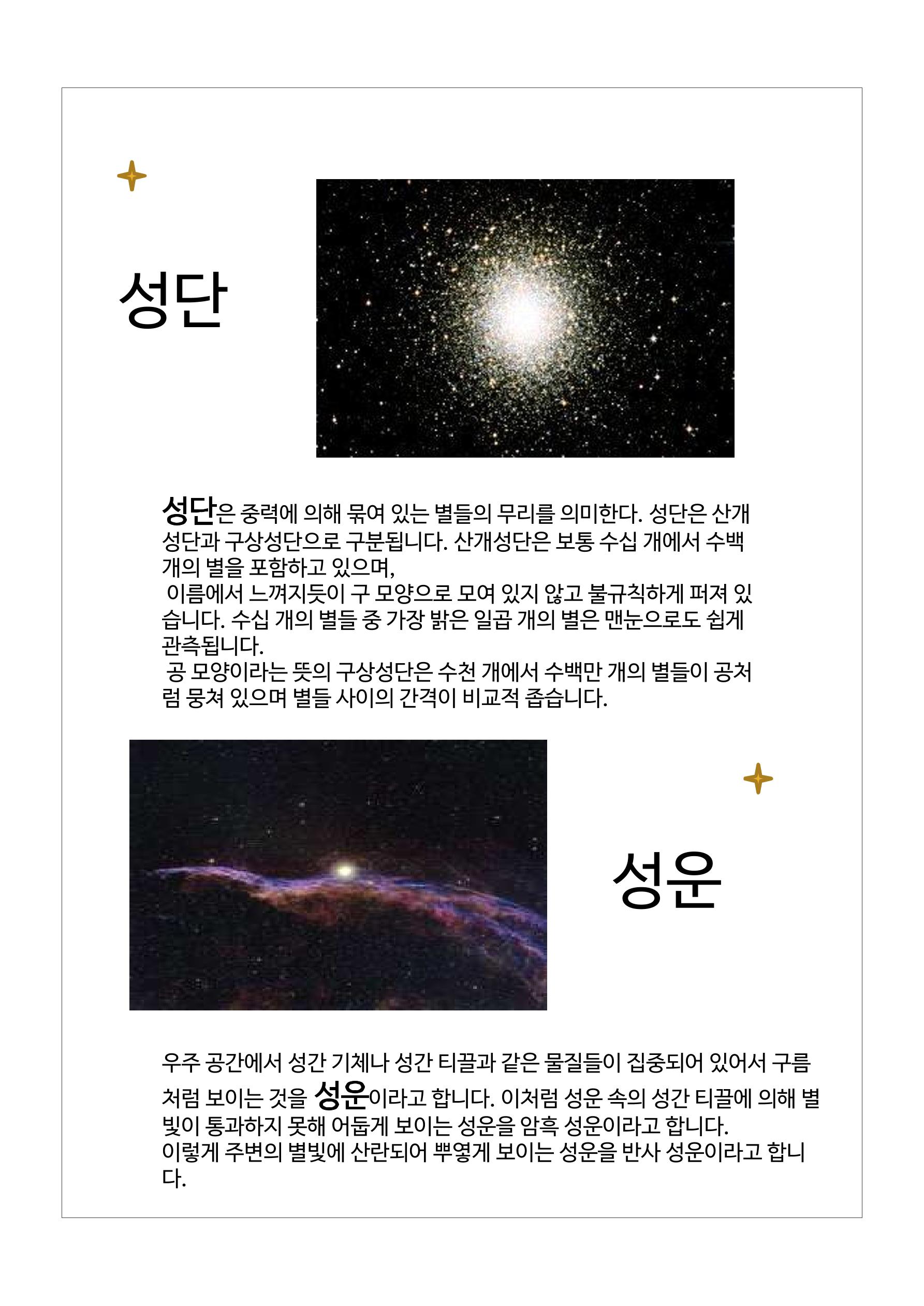 모든 것의 중심 우주 23페이지