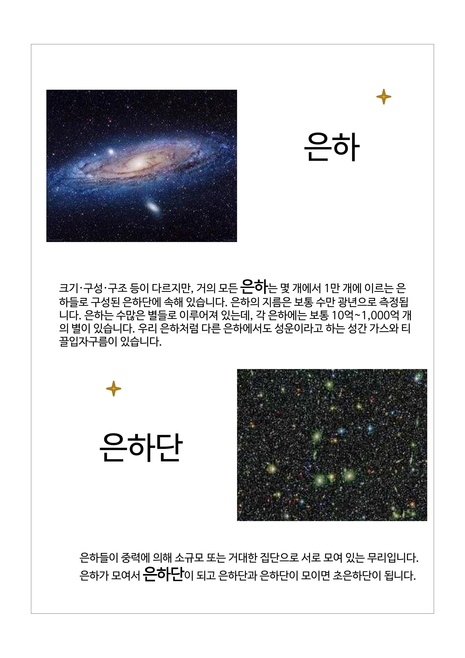 모든 것의 중심 우주 24페이지