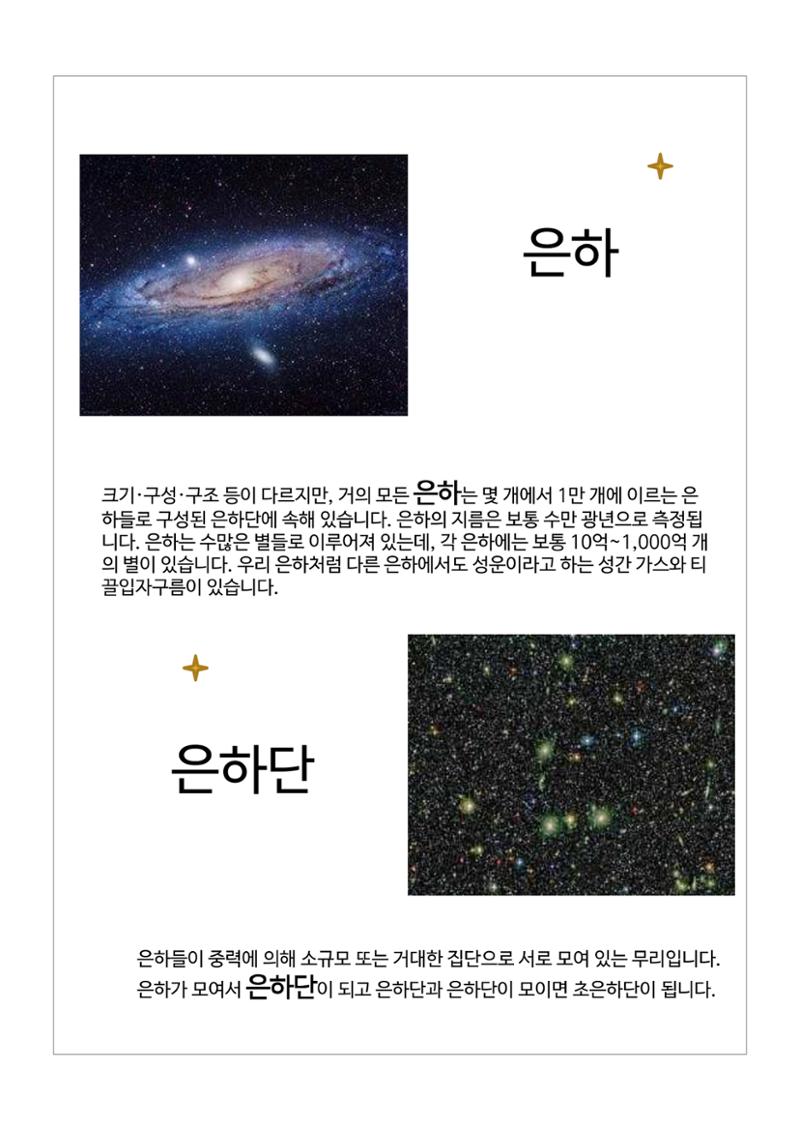 모든 것의 중심 우주 24페이지