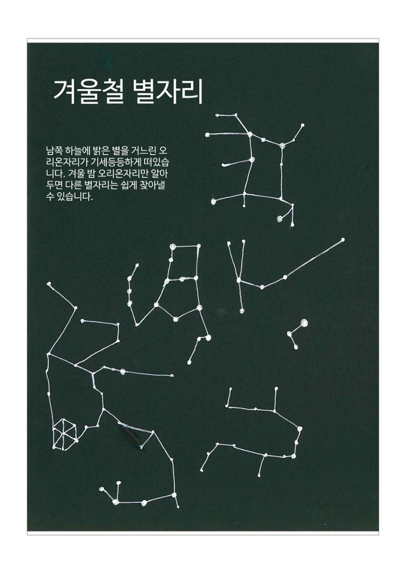 모든 것의 중심 우주 28페이지