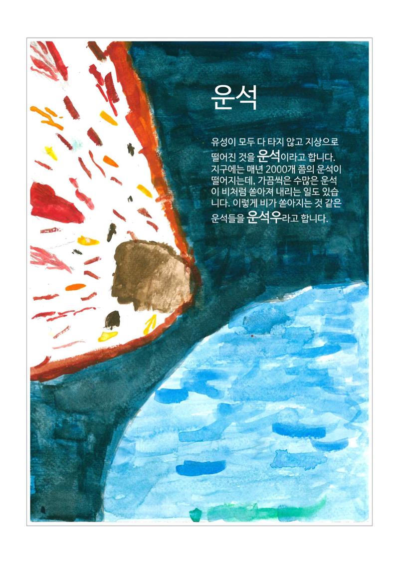 모든 것의 중심 우주 29페이지