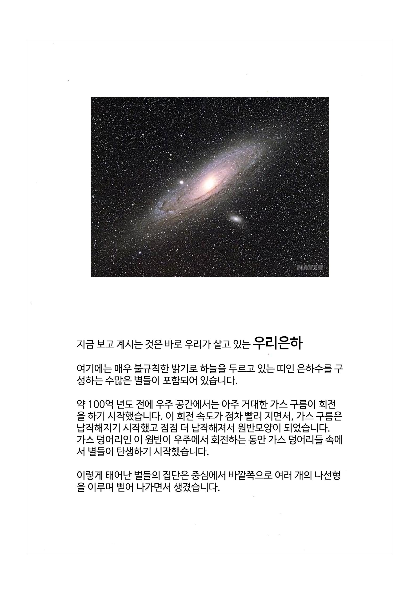 모든 것의 중심 우주 3페이지
