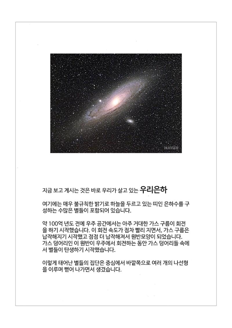 모든 것의 중심 우주 3페이지