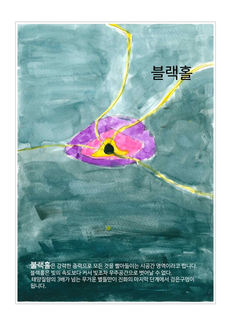 모든 것의 중심 우주 30페이지