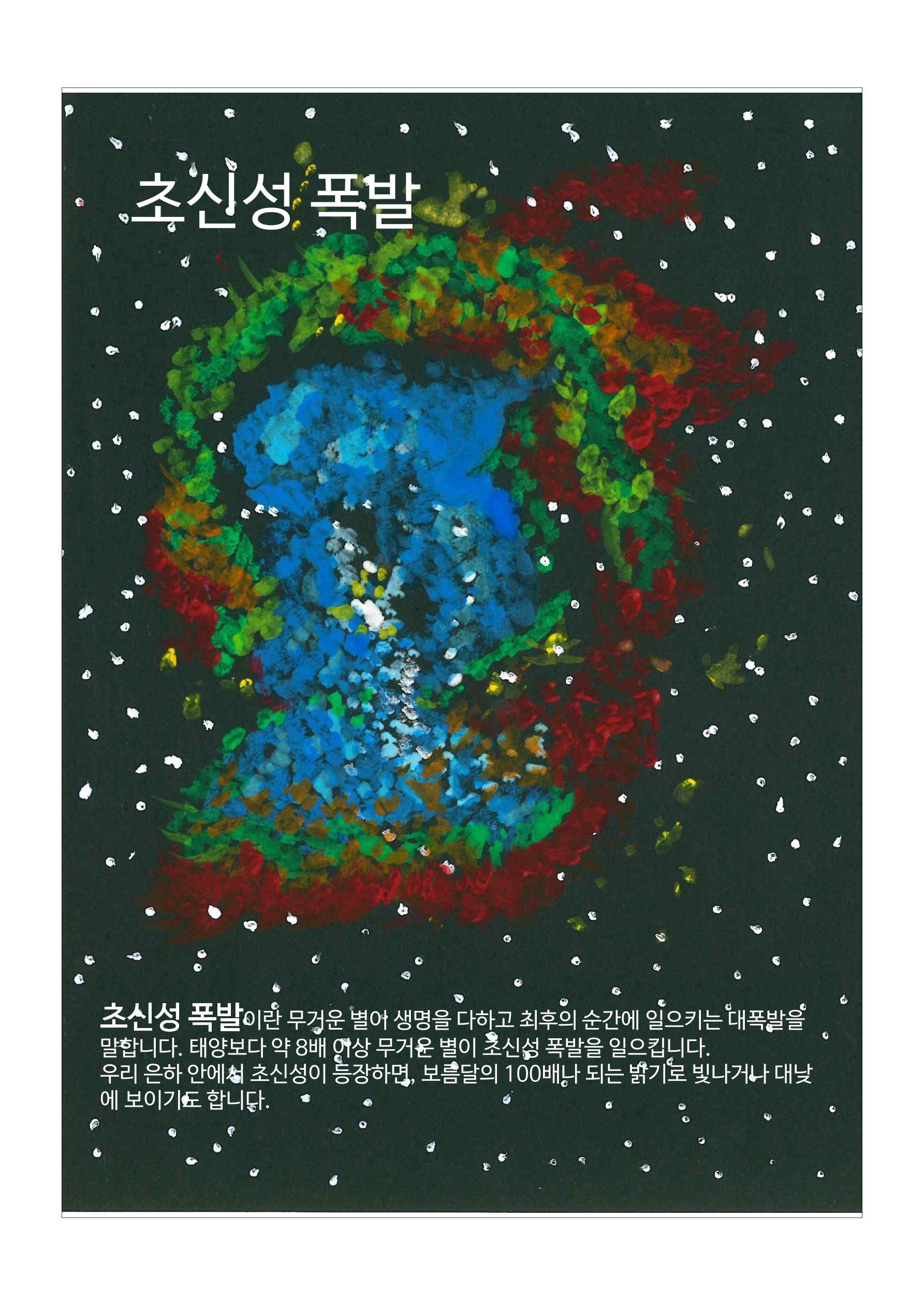 모든 것의 중심 우주 31페이지