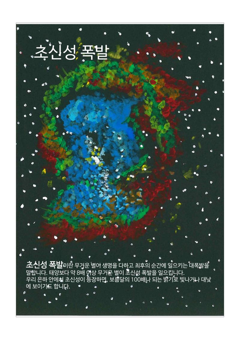 모든 것의 중심 우주 31페이지