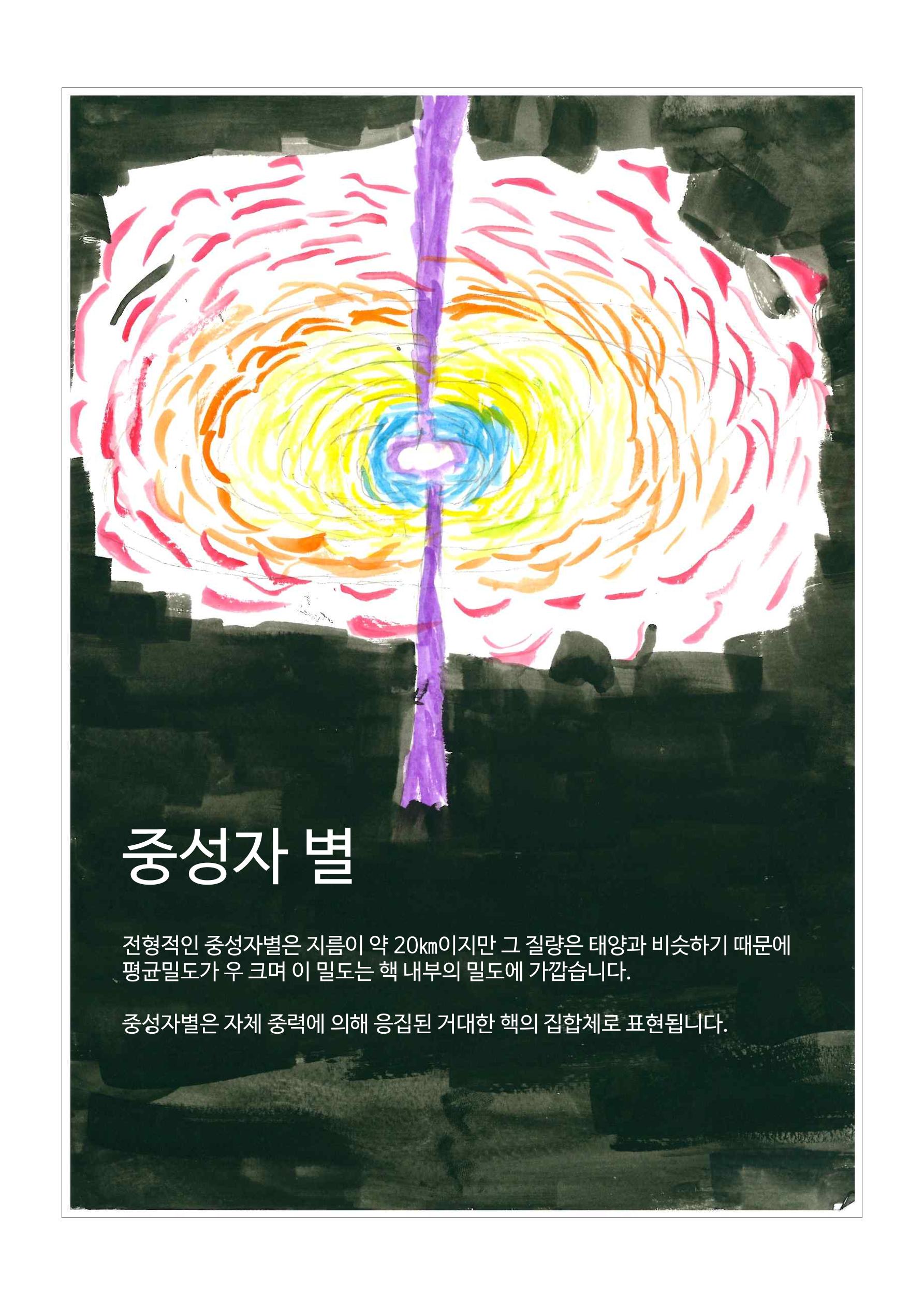모든 것의 중심 우주 32페이지