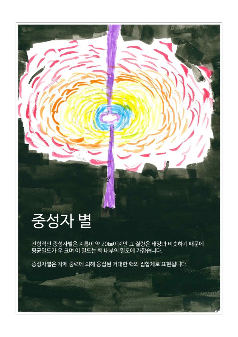 모든 것의 중심 우주 32페이지