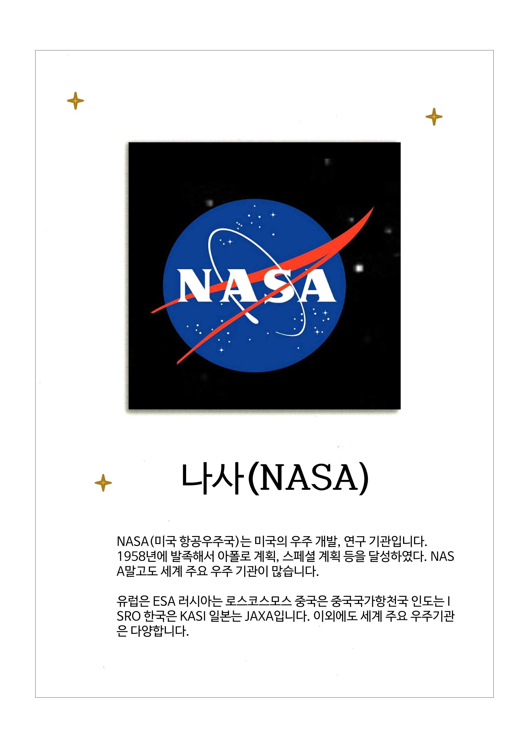 모든 것의 중심 우주 33페이지