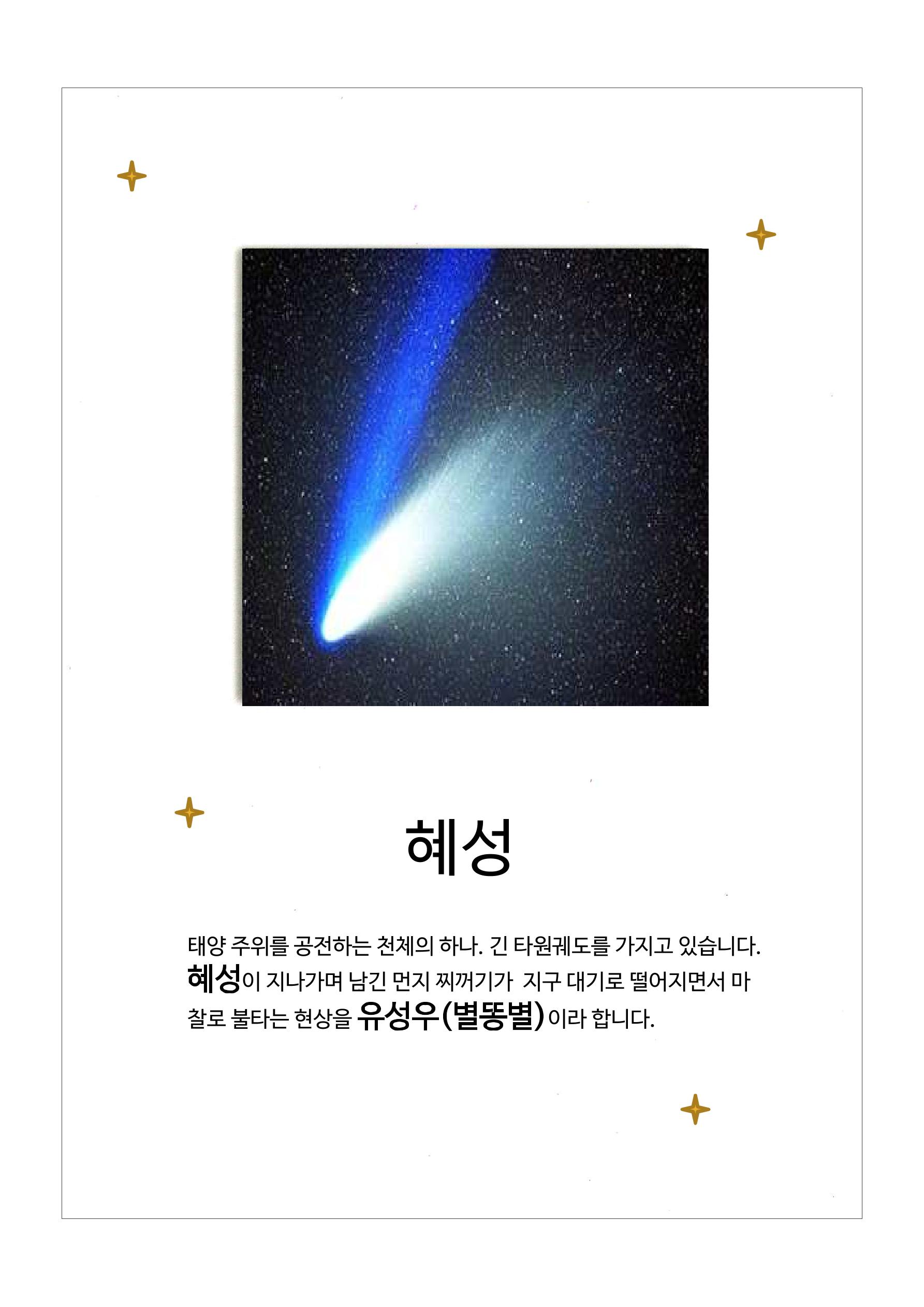 모든 것의 중심 우주 34페이지