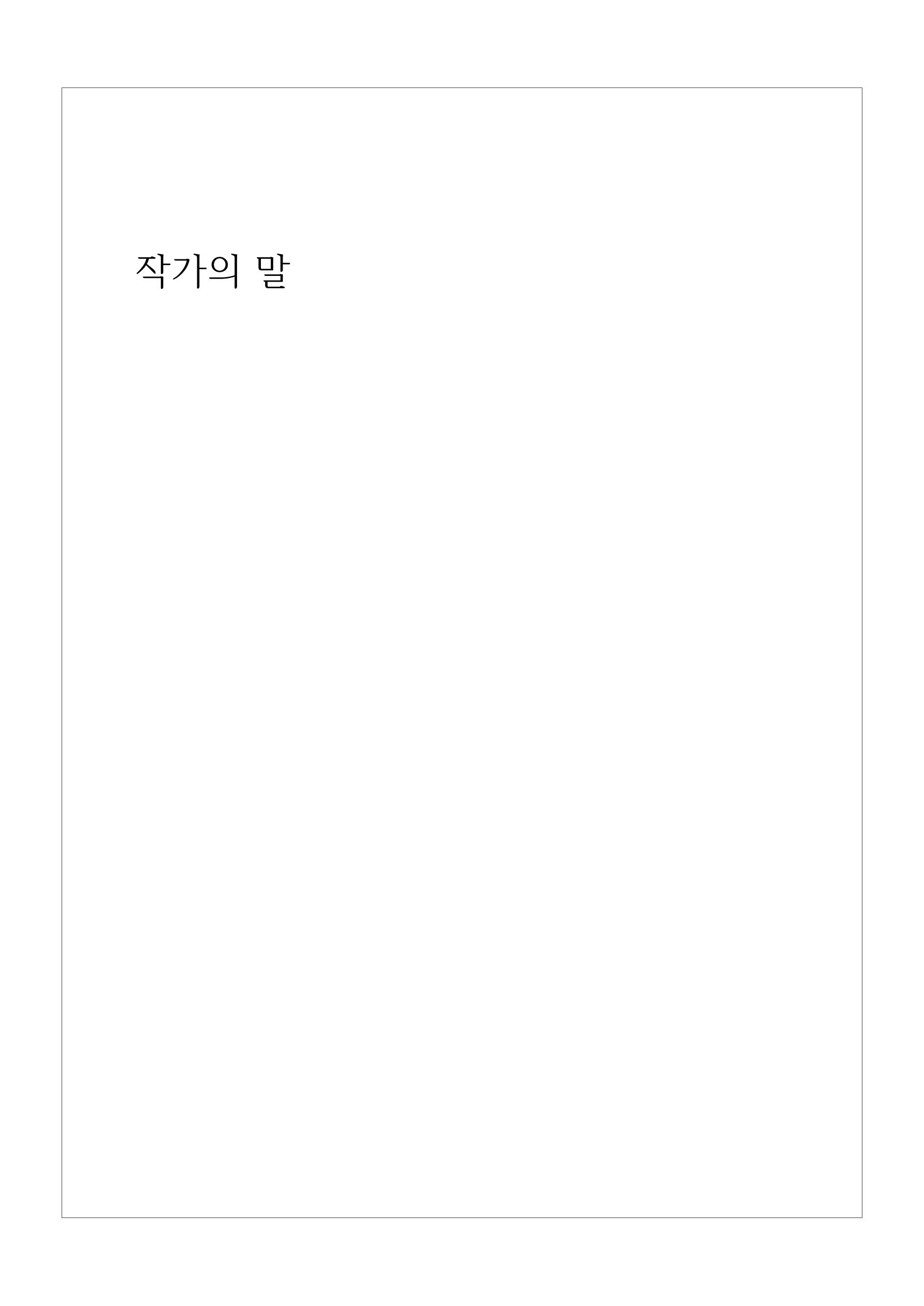 모든 것의 중심 우주 36페이지
