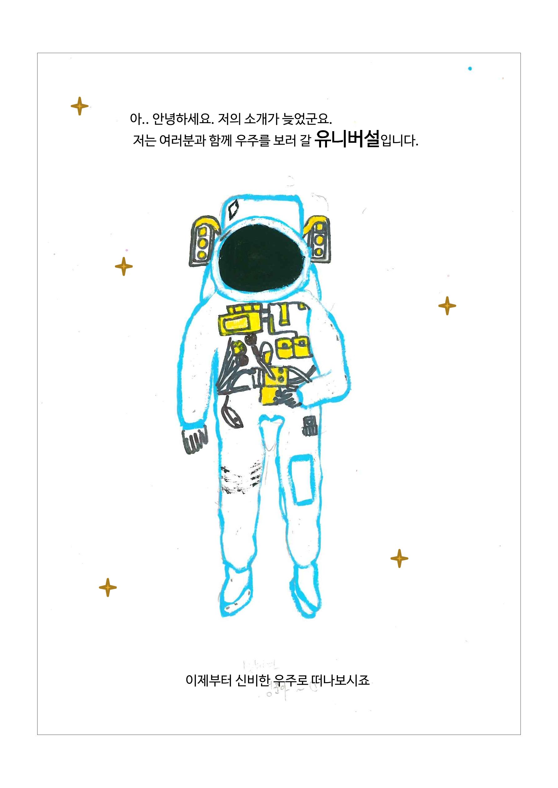 모든 것의 중심 우주 4페이지