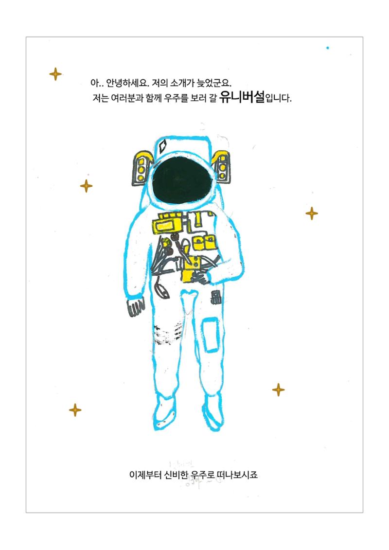모든 것의 중심 우주 4페이지