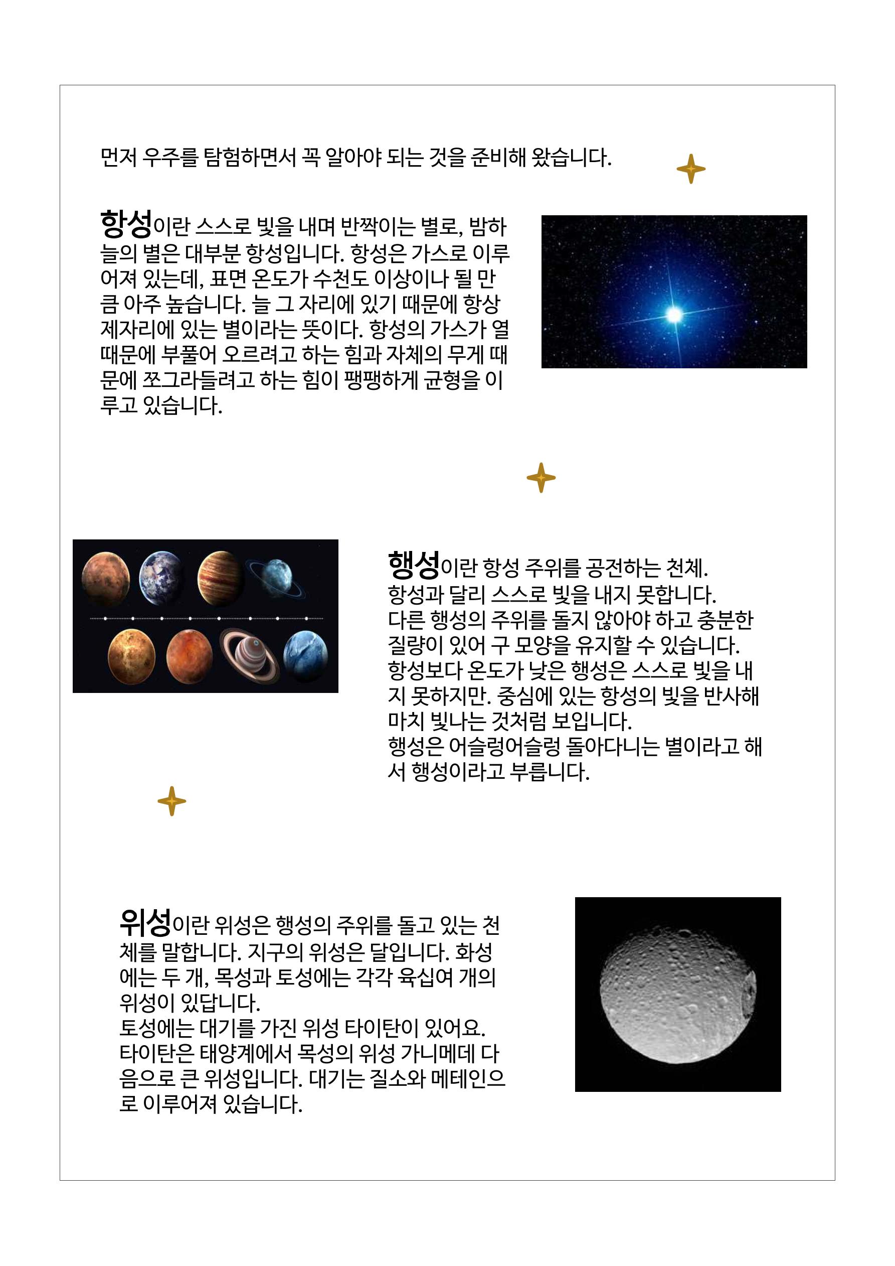 모든 것의 중심 우주 5페이지
