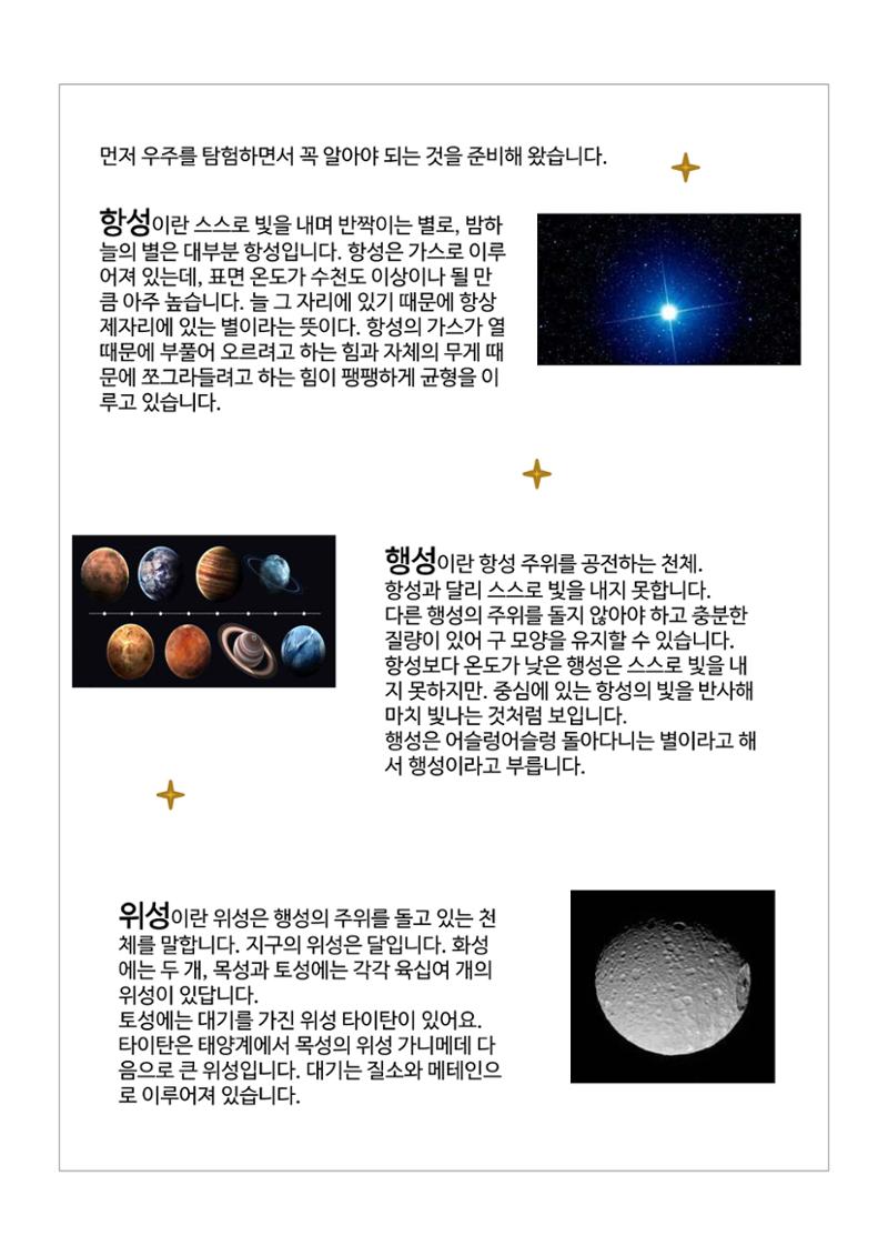 모든 것의 중심 우주 5페이지