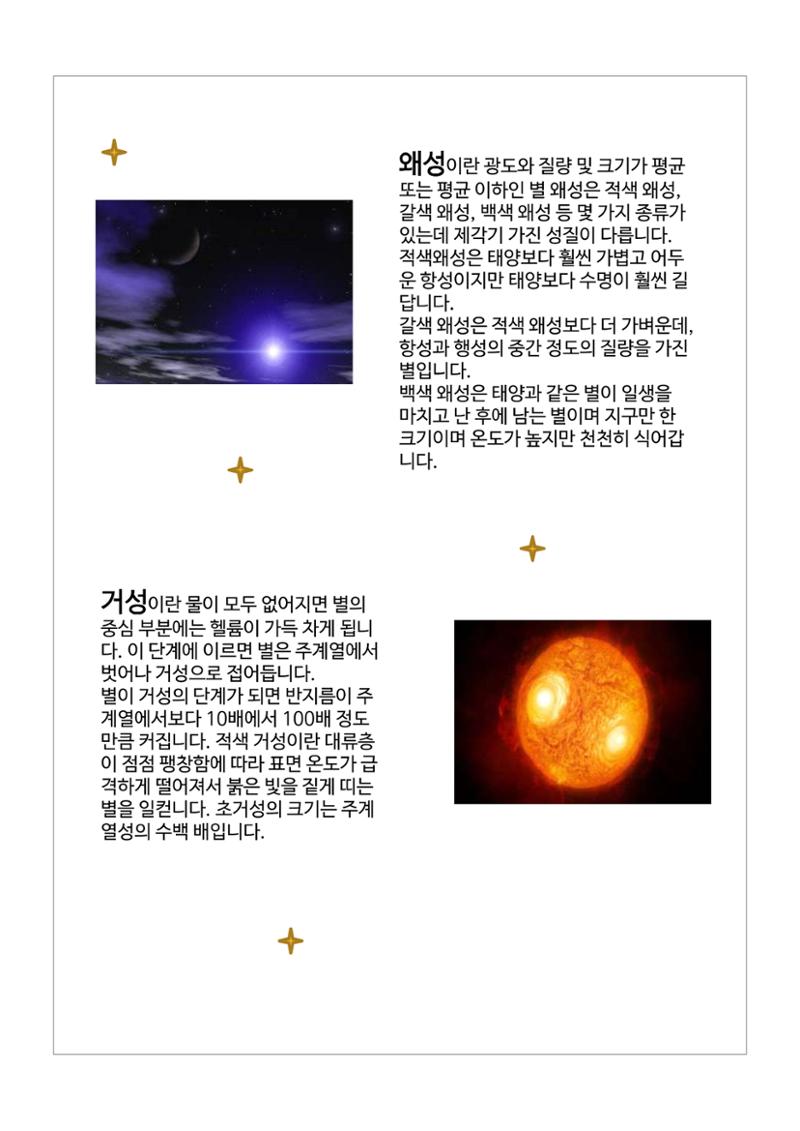 모든 것의 중심 우주 6페이지