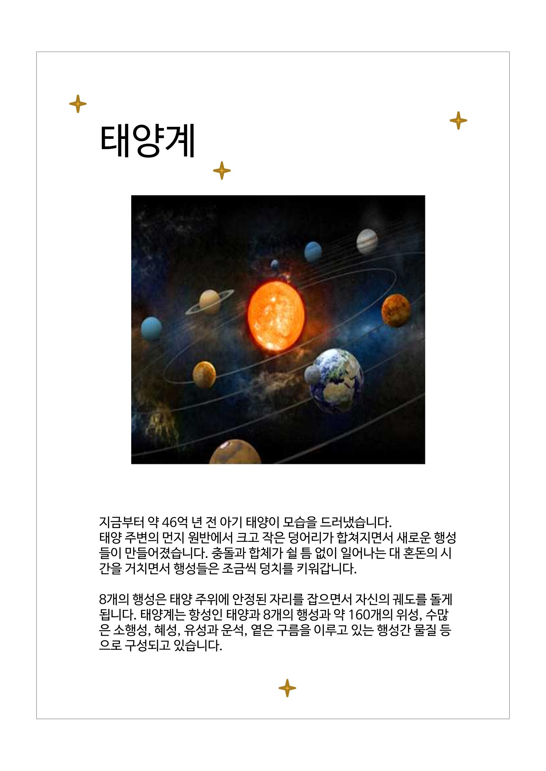 모든 것의 중심 우주 7페이지