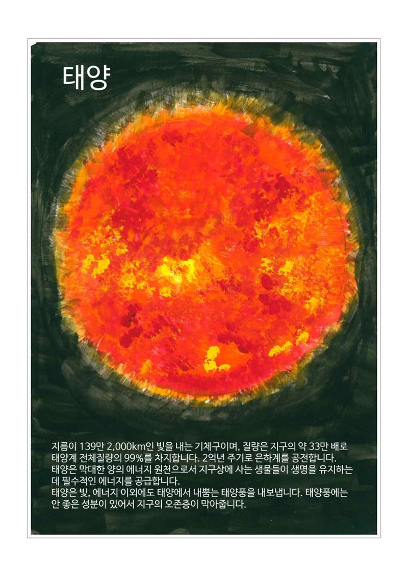 모든 것의 중심 우주 8페이지