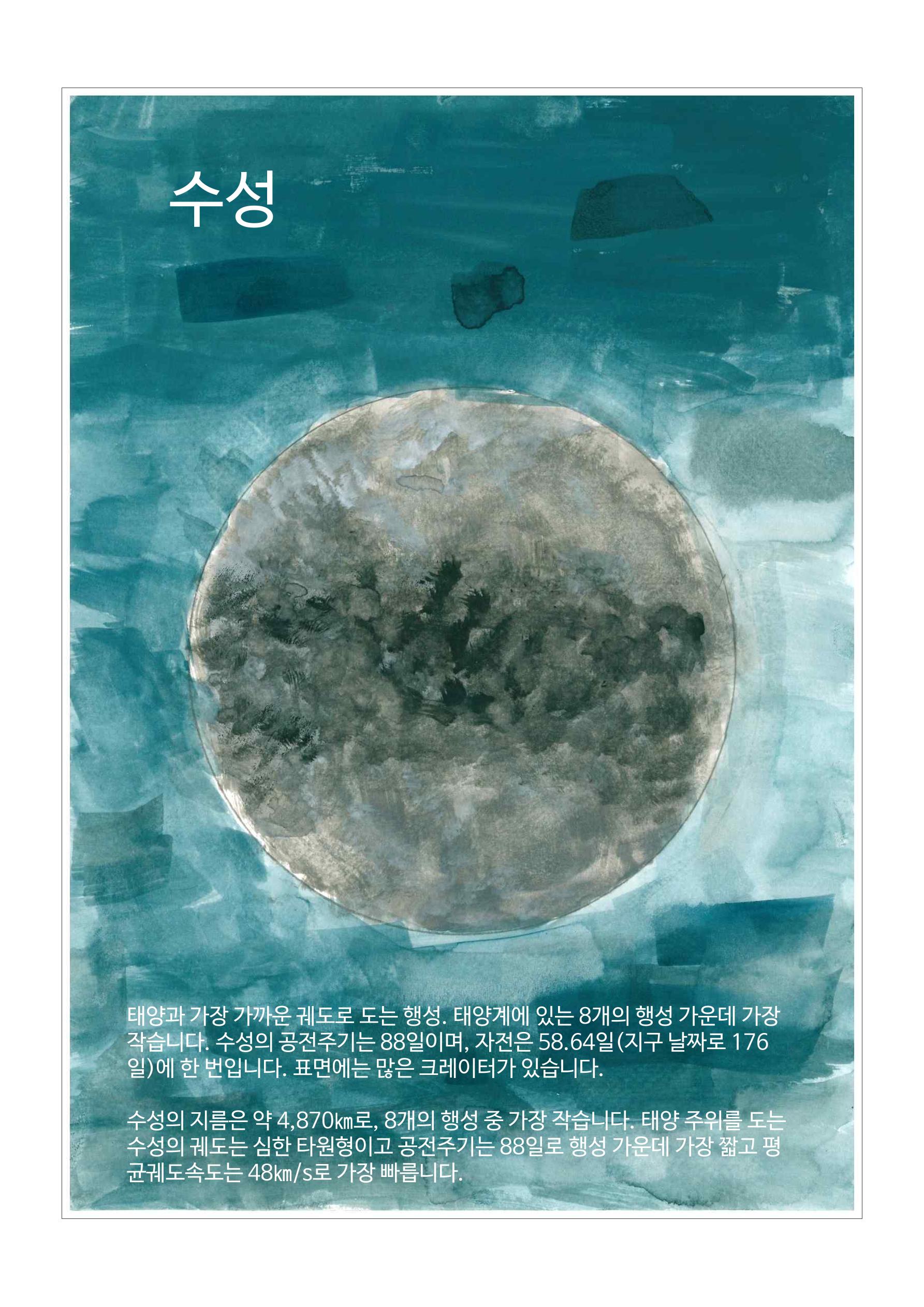 모든 것의 중심 우주 9페이지