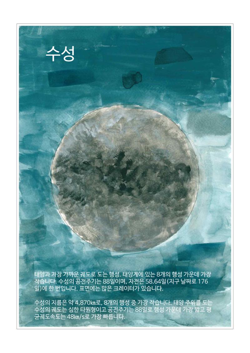 모든 것의 중심 우주 9페이지
