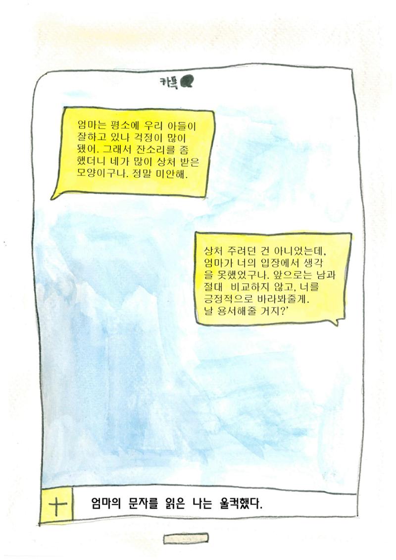 엄마와 아들 16페이지