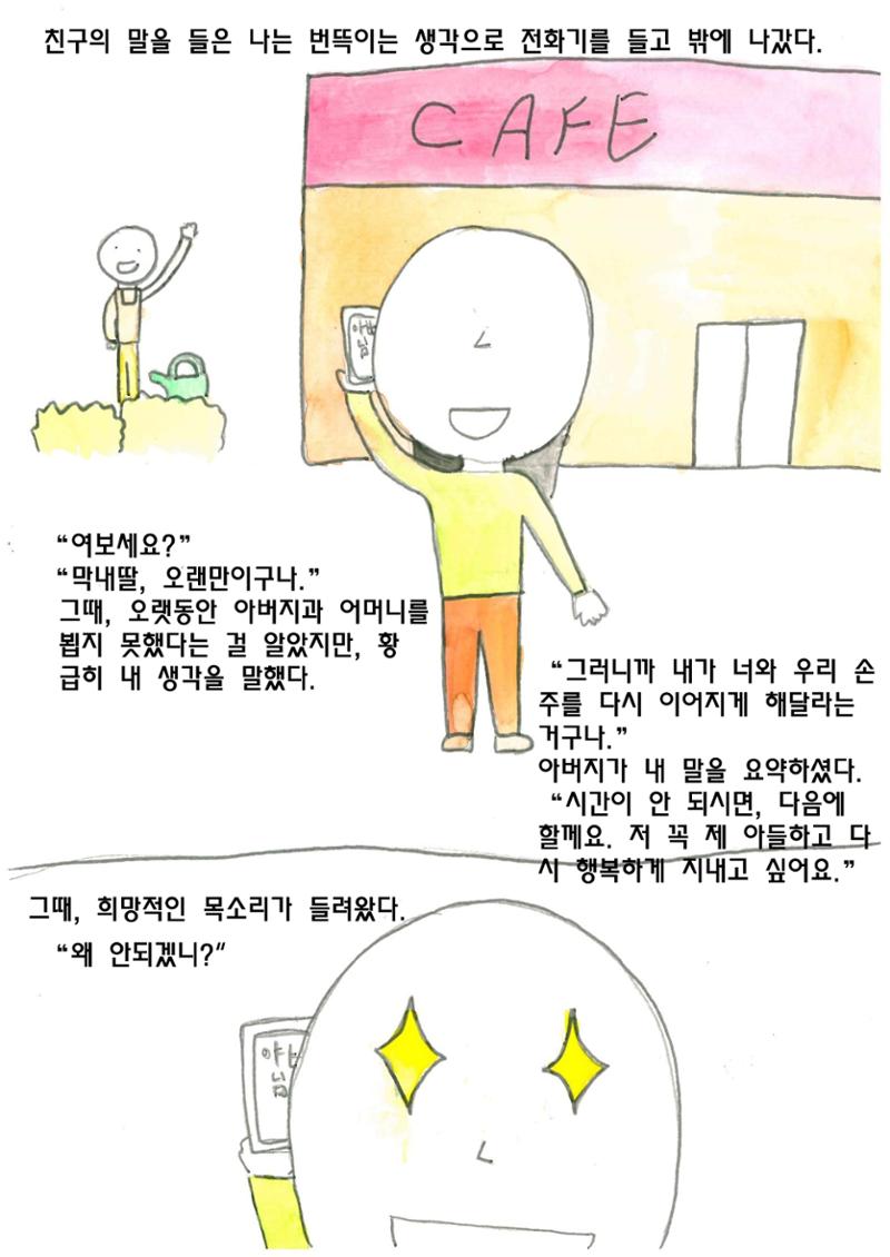 엄마와 아들 23페이지