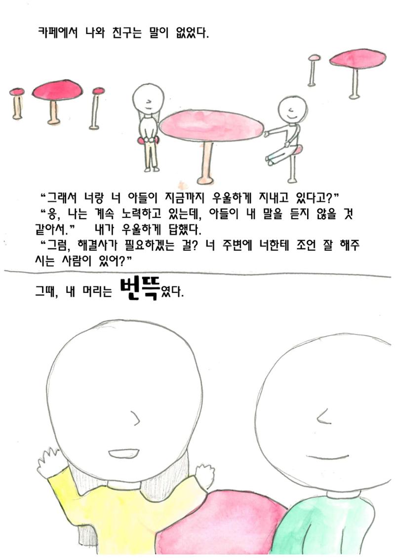엄마와 아들 24페이지