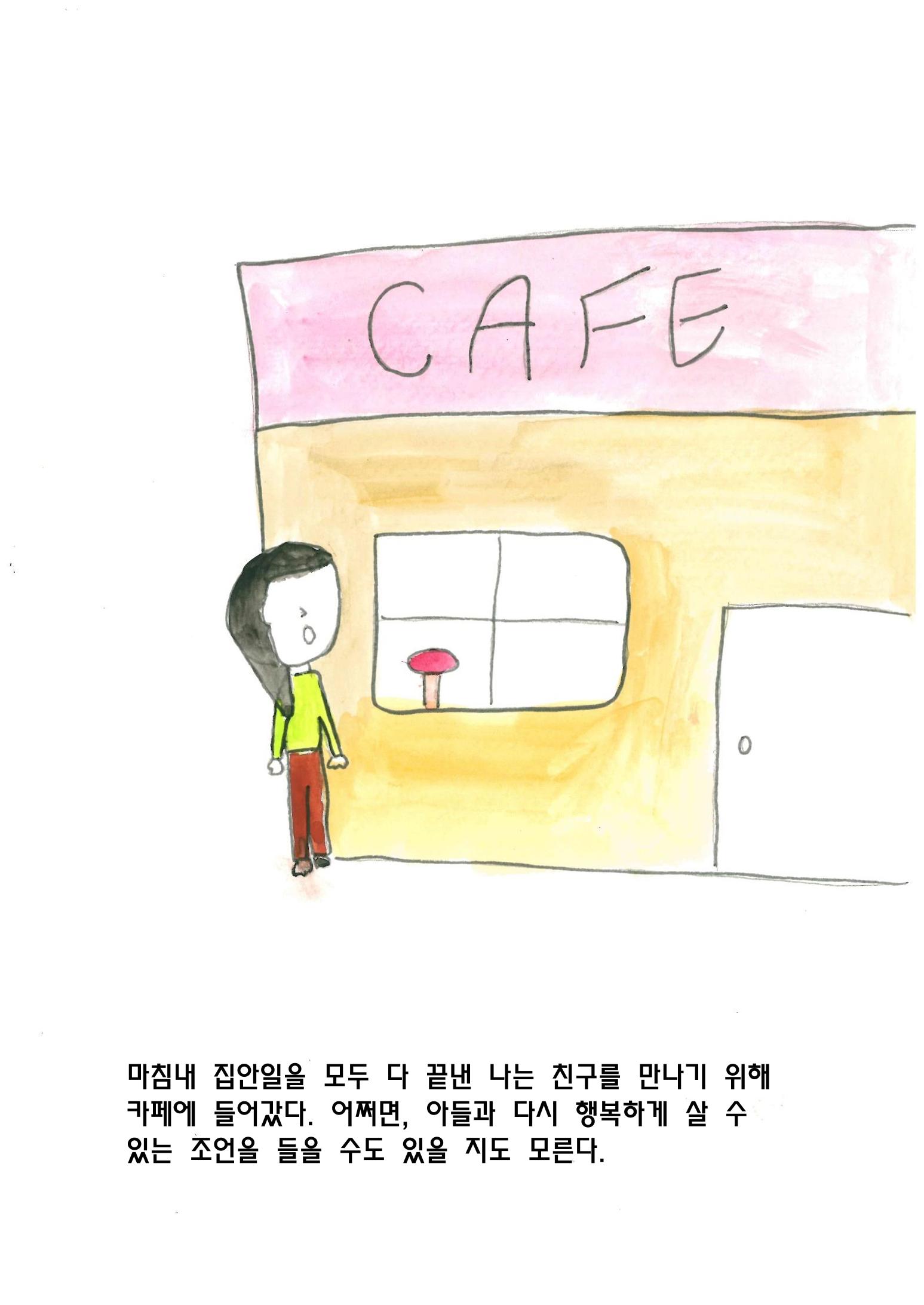 엄마와 아들 25페이지