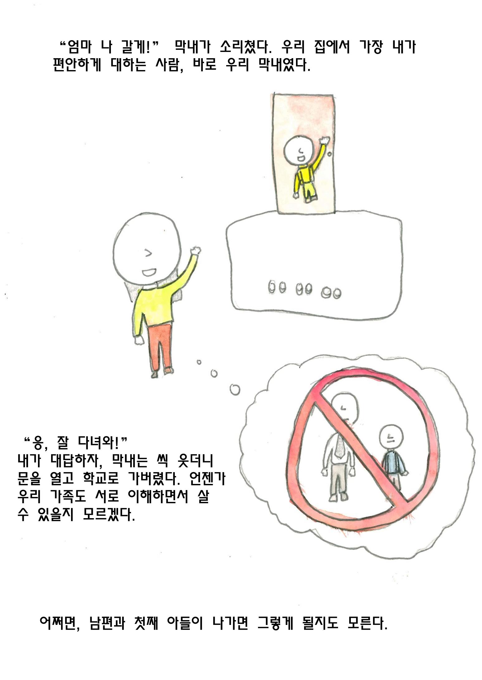 엄마와 아들 27페이지
