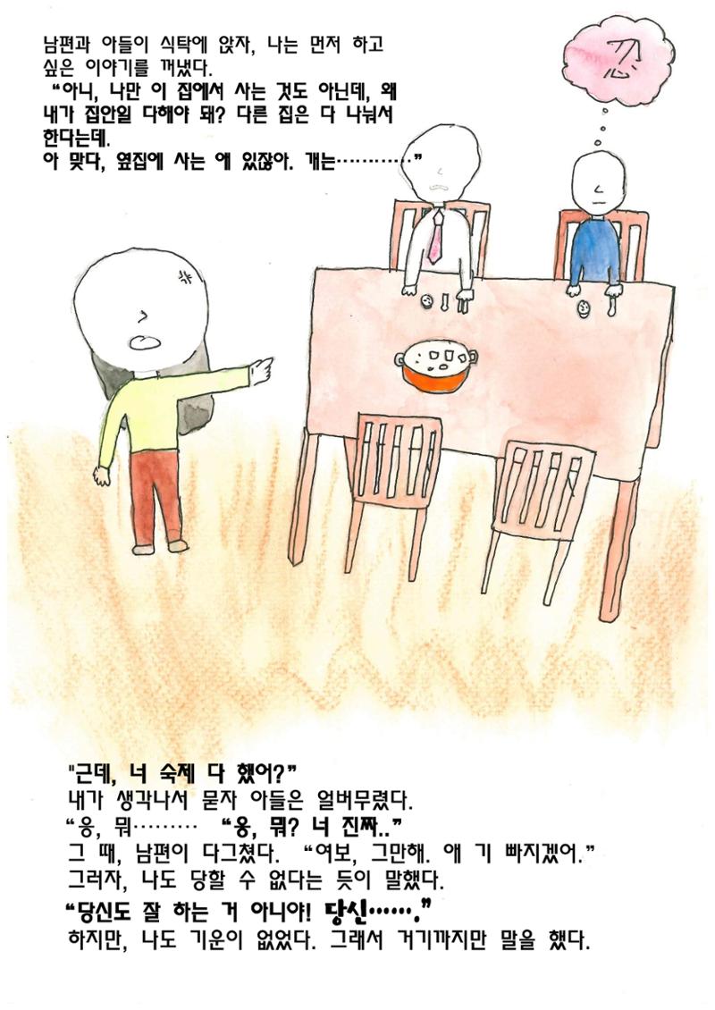 엄마와 아들 29페이지