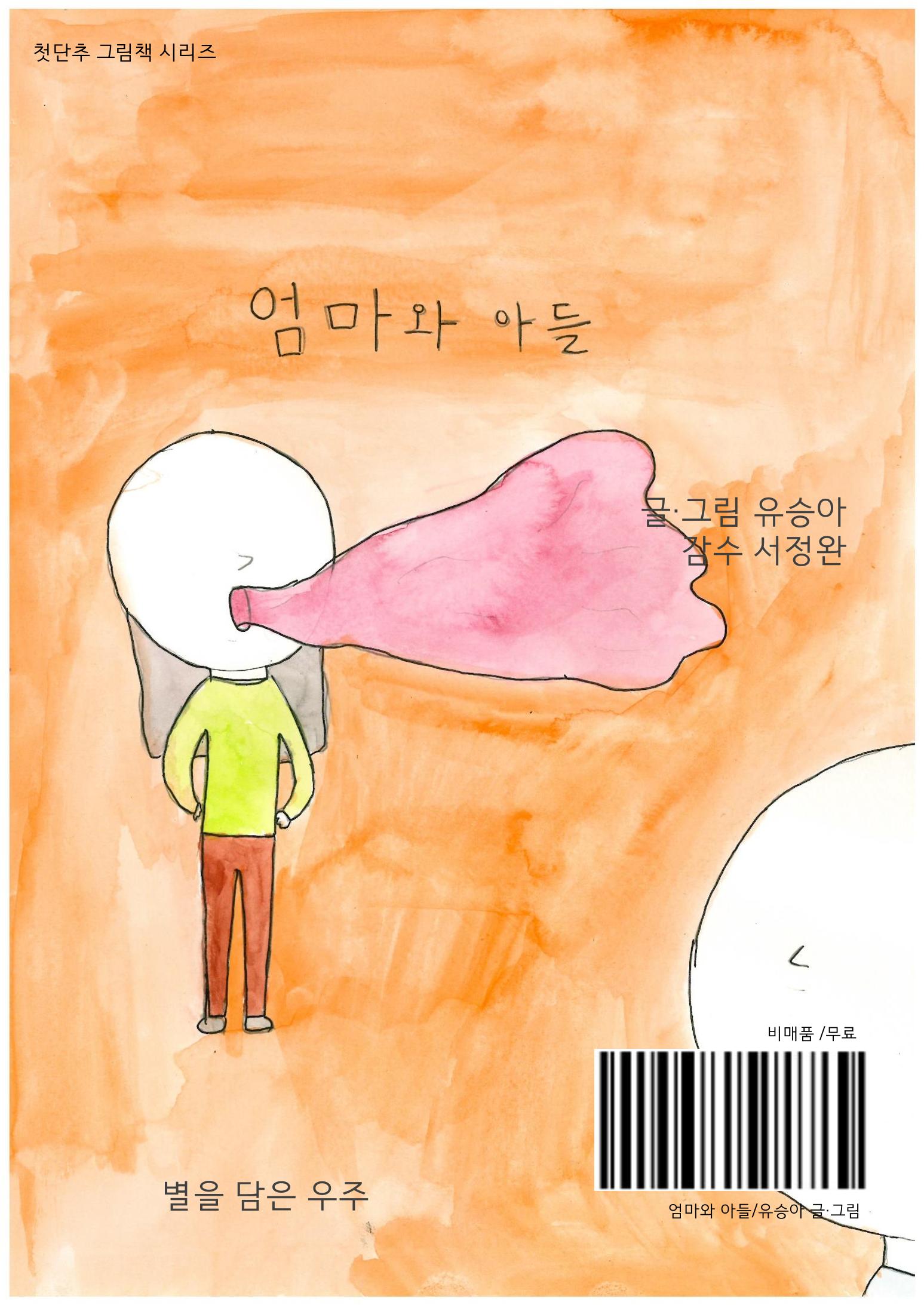 엄마와 아들 34페이지