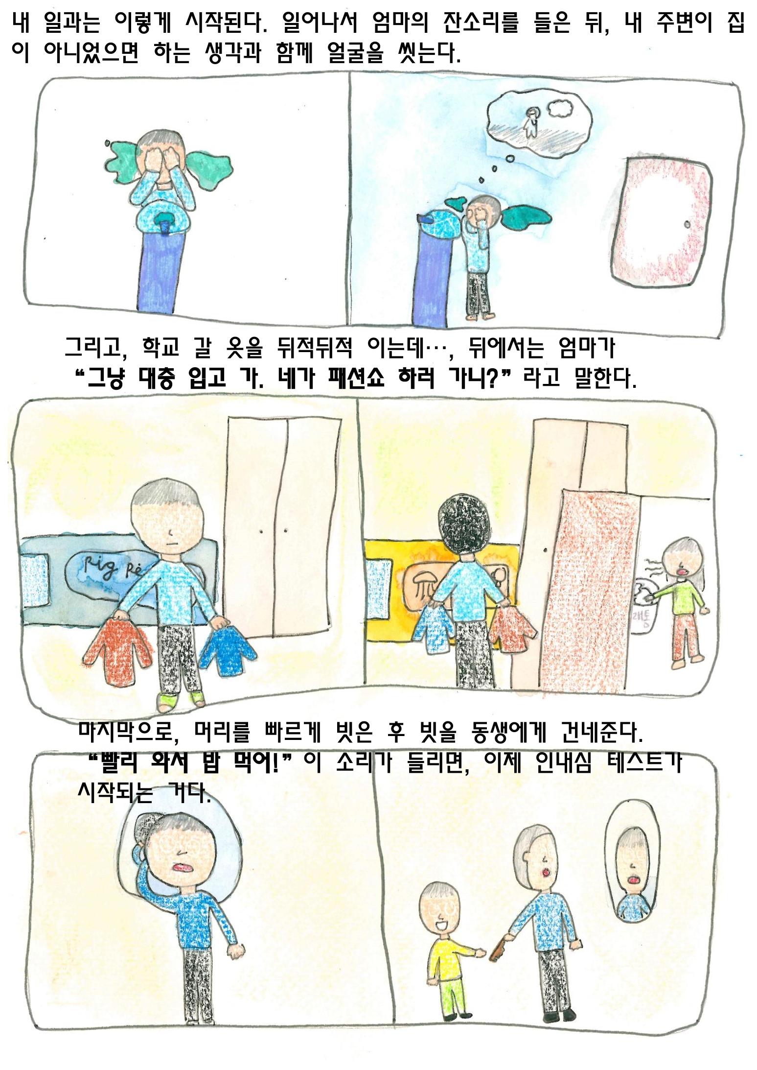 엄마와 아들 5페이지