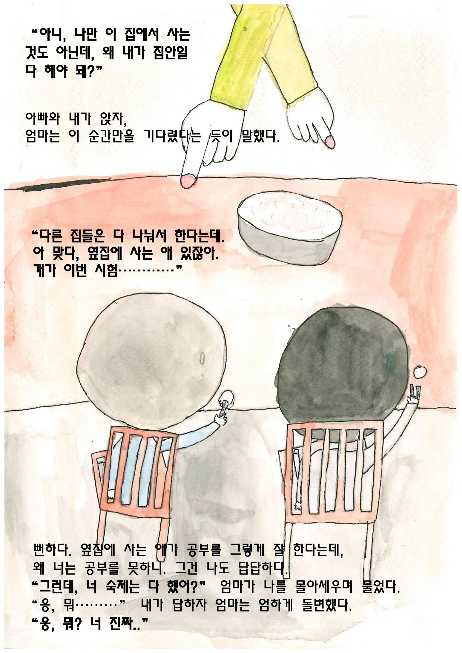 엄마와 아들 6페이지