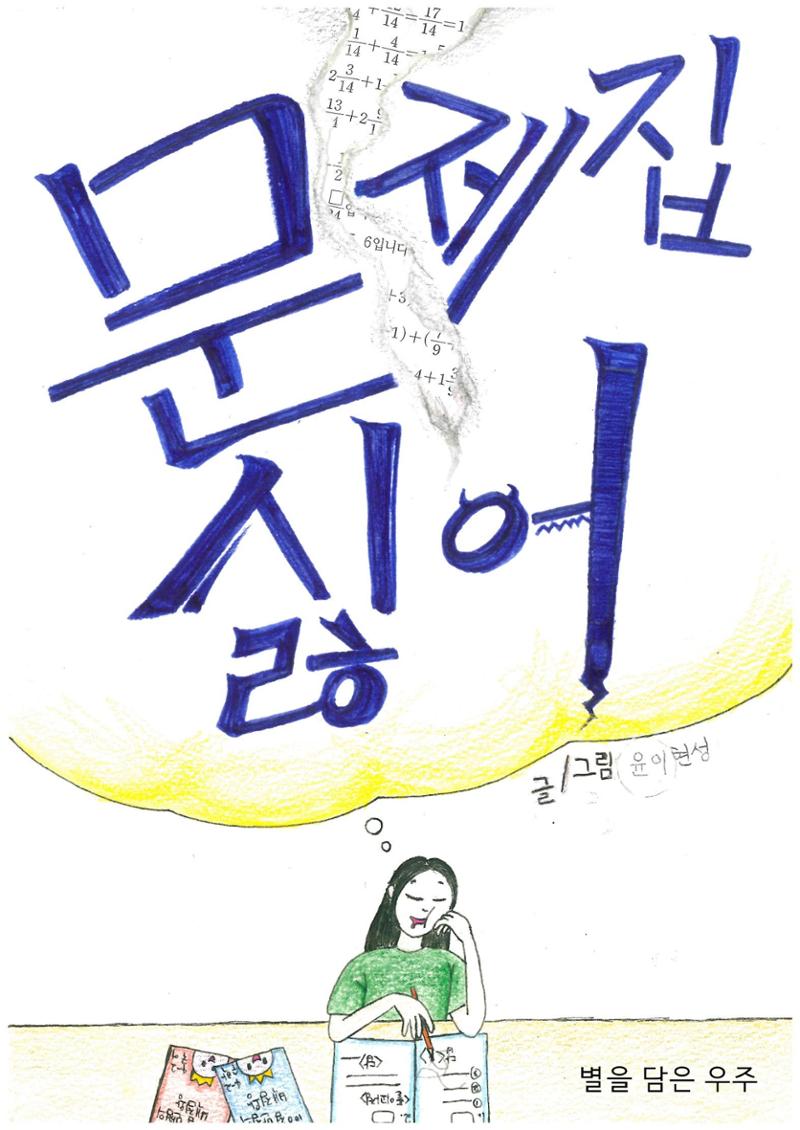 문제집 싫어 1페이지